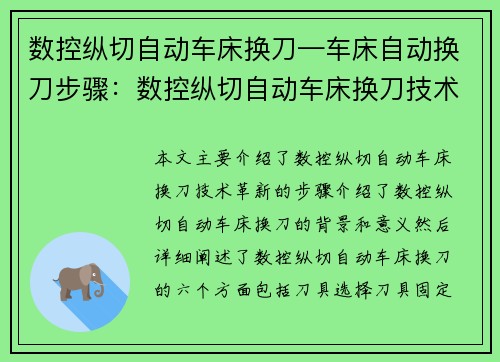 数控纵切自动车床换刀—车床自动换刀步骤：数控纵切自动车床换刀技术革新